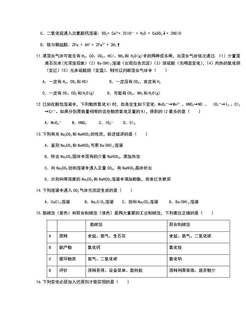 安徽省黄山市屯溪第一中学2020-2021学年高一上学期期中考试化学试题（含答案）03