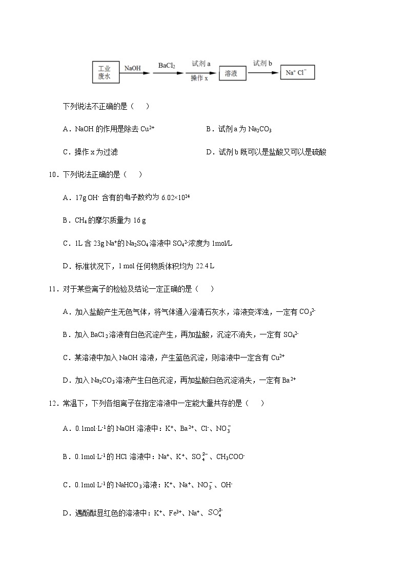 广西南宁市第三中学2020-2021学年高一上学期期中段考化学试题（含答案）03