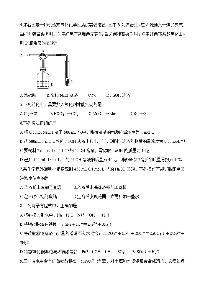 湖南省三湘名校教育联盟2020-2021学年高一上学期期中考试化学 Word版含答案02