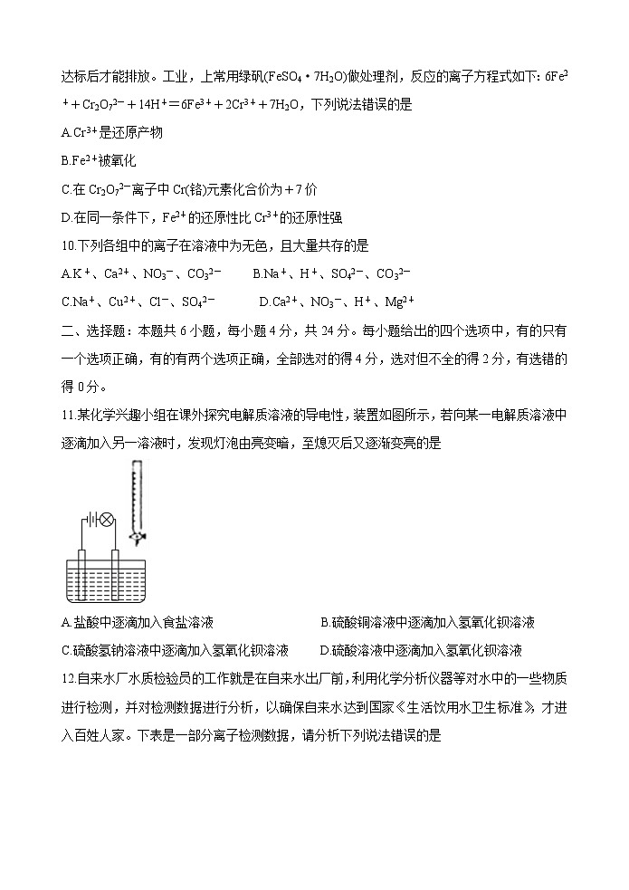 湖南省三湘名校教育联盟2020-2021学年高一上学期期中考试化学 Word版含答案03