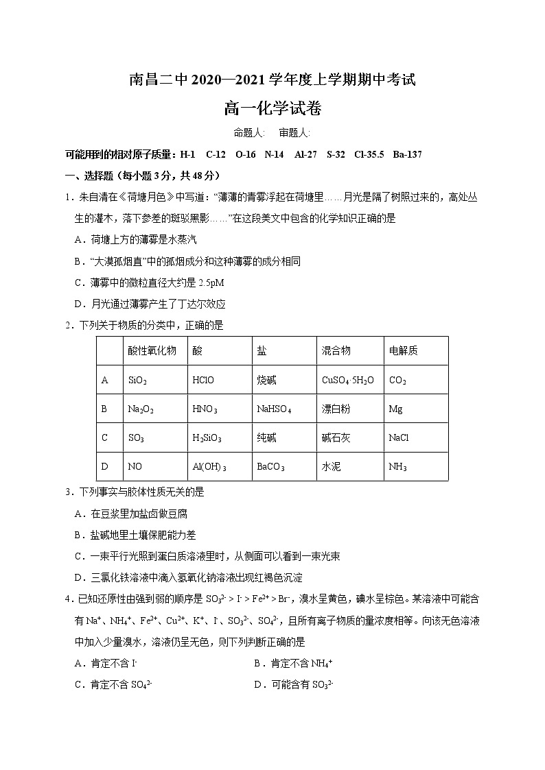 江西省南昌市第二中学2020-2021学年高一上学期期中考试化学试题01