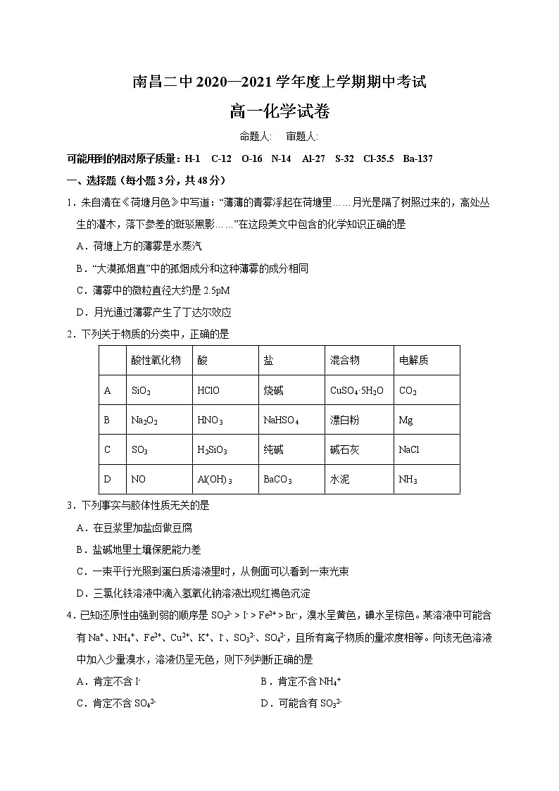 江西省南昌市第二中学2020-2021学年高一上学期期中考试化学试题01