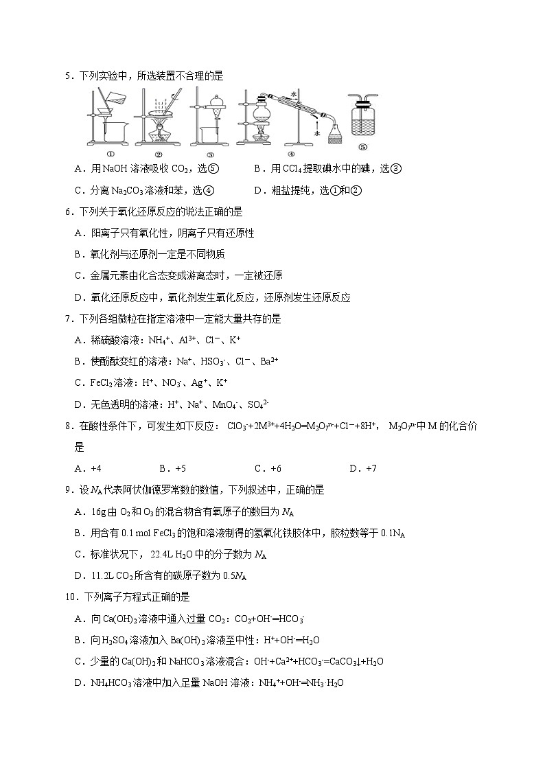 江西省南昌市第二中学2020-2021学年高一上学期期中考试化学试题02