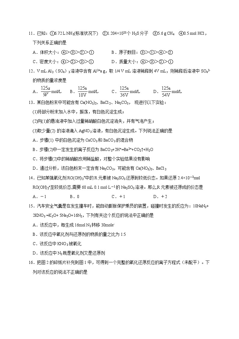 江西省南昌市第二中学2020-2021学年高一上学期期中考试化学试题03