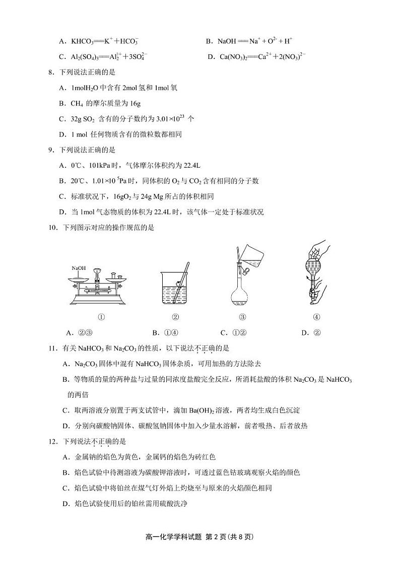 浙江省浙南名校联盟2020-2021学年高一上学期期中联考化学试题02