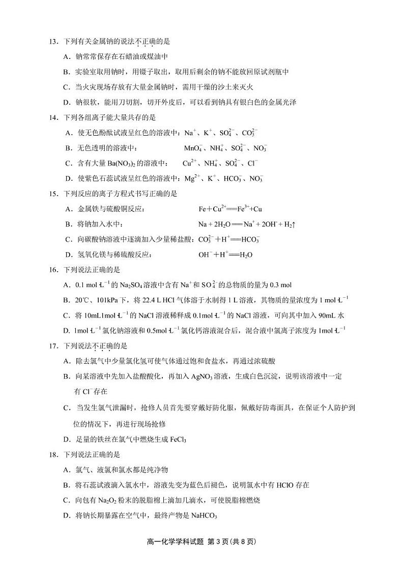 浙江省浙南名校联盟2020-2021学年高一上学期期中联考化学试题03