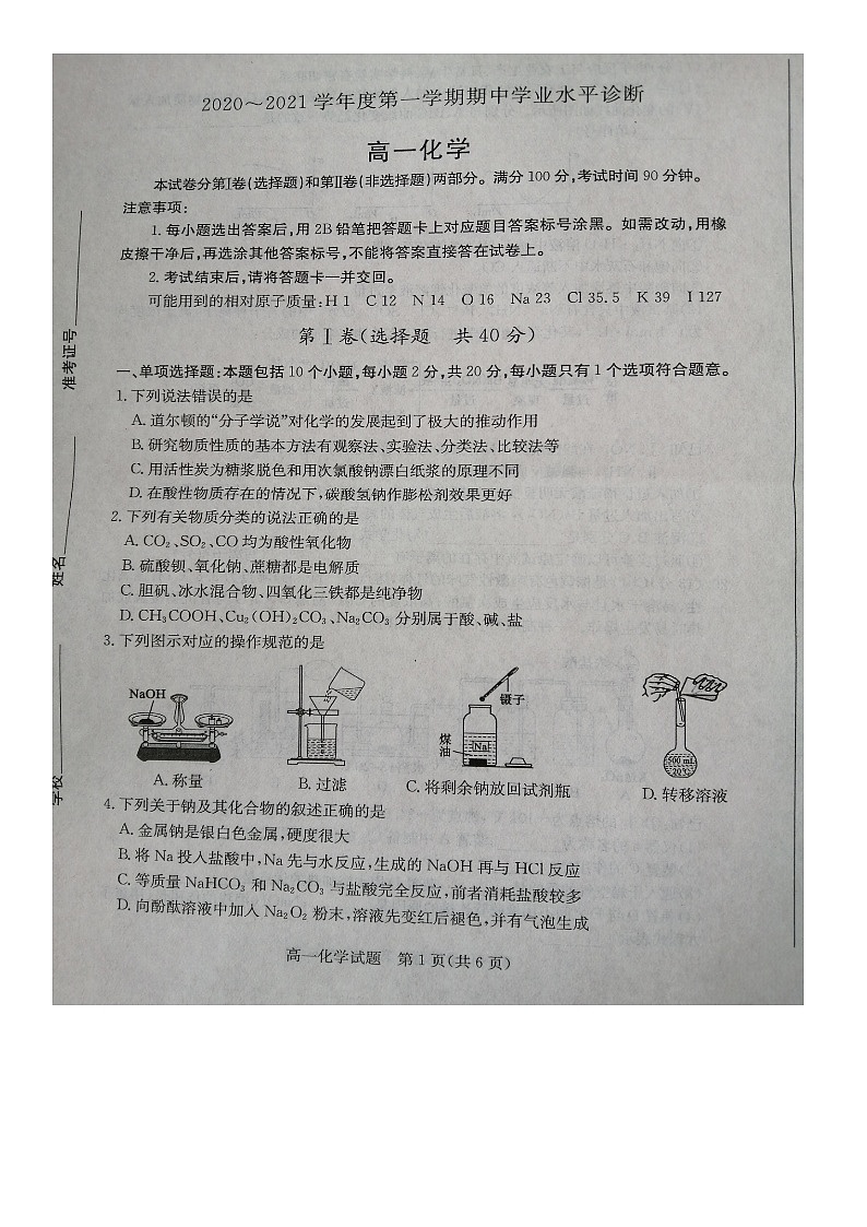 山东省德州市2020-2021高一上学期期中考试（化学试卷）01