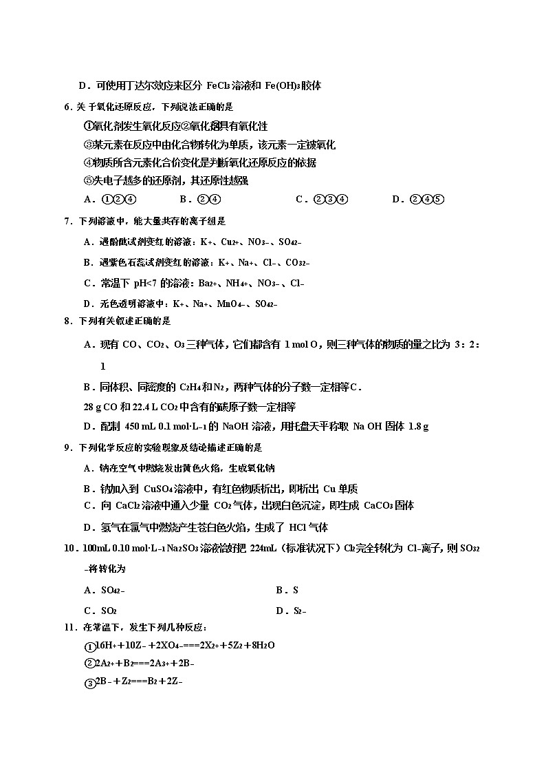 天津市六校（静海一中，杨村中学，宝坻一中，大港一中等）2019-2020学年高一上学期期中联考化学试卷（Word版）02