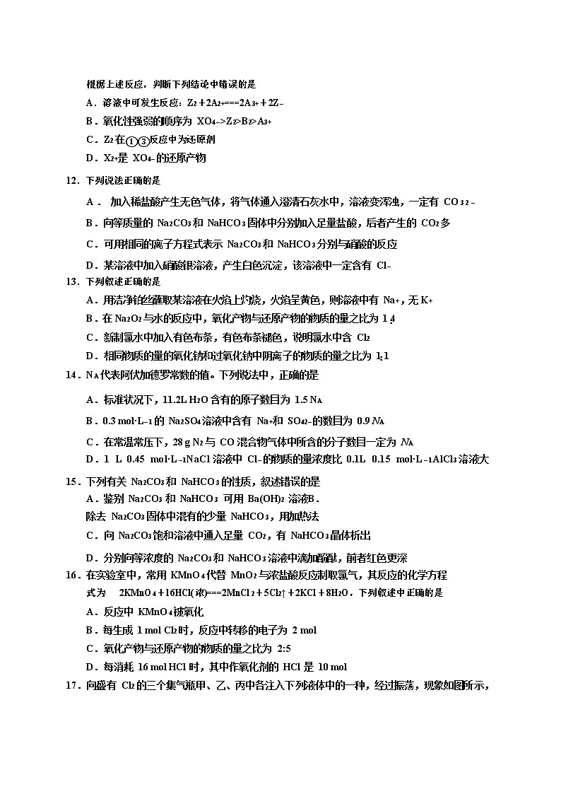 天津市六校（静海一中，杨村中学，宝坻一中，大港一中等）2019-2020学年高一上学期期中联考化学试卷（Word版）03