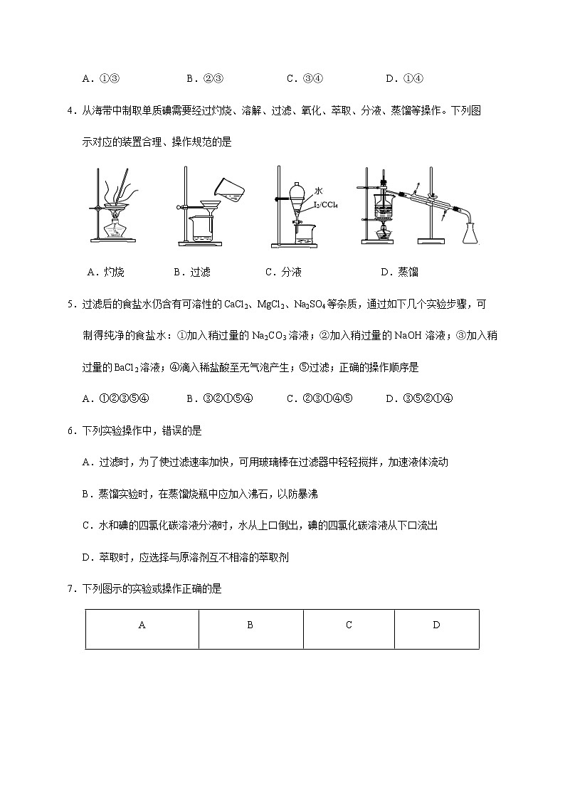 四川省南充市高级中学2020-2021学年高一上学期期中考试化学试题（含答案）02