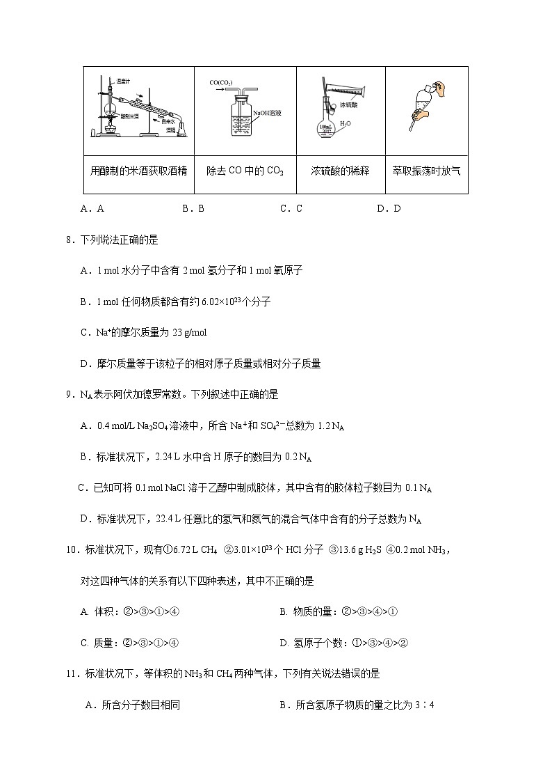 四川省南充市高级中学2020-2021学年高一上学期期中考试化学试题（含答案）03