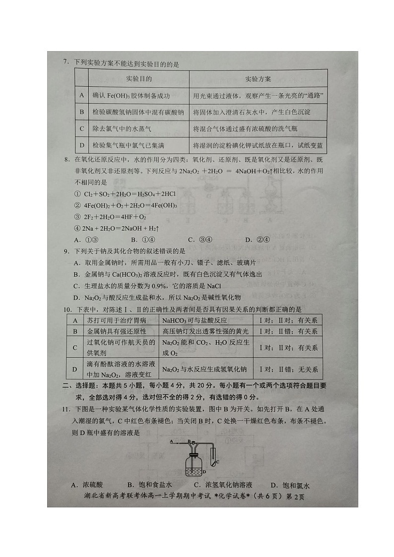 湖北省新高考联考协作体2020-2021学年高一上学期期中考试化学试题（图片版）02