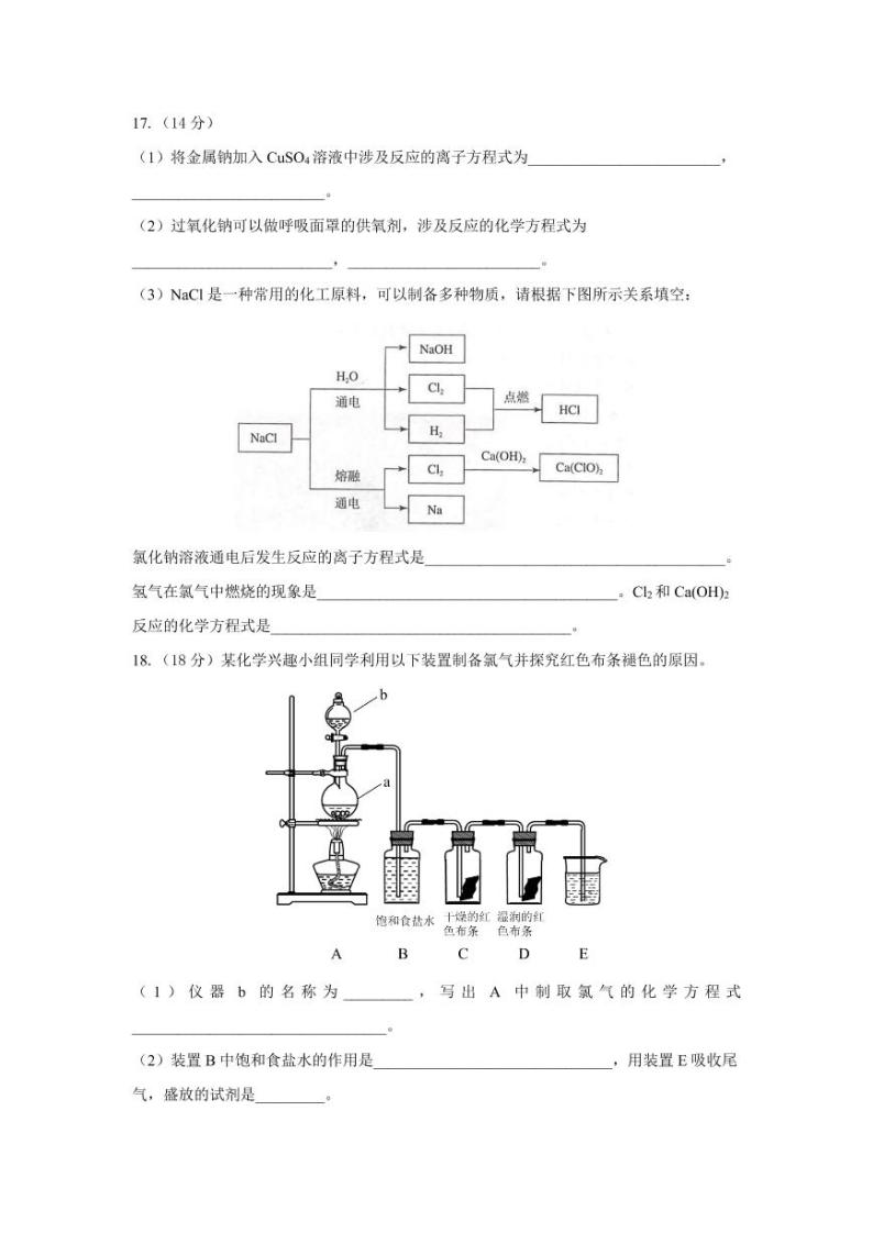 江苏省南京外国语学校2020-2021学年度第一学期期中高一化学试题及参考答案03