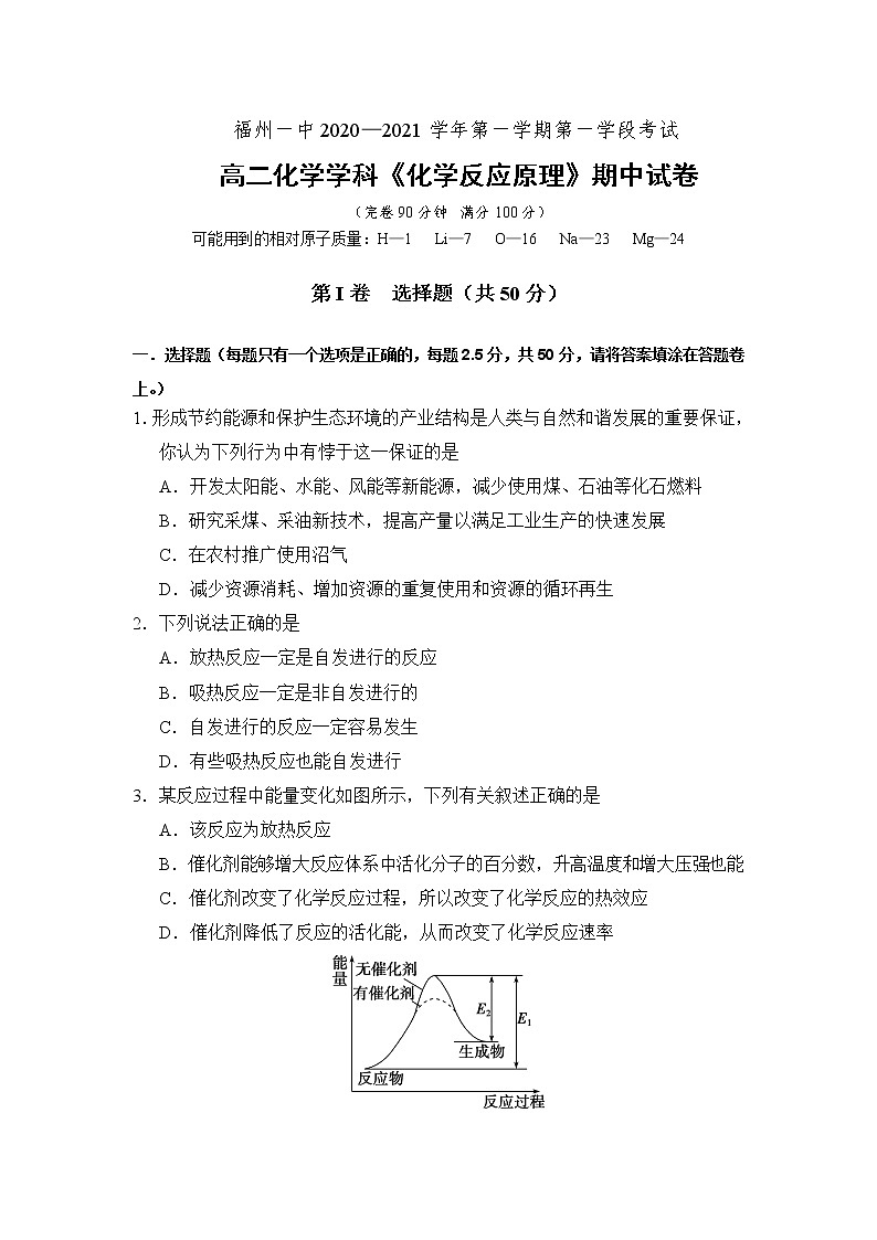 福州第一中学2020-2021学年高二上学期期中考试化学试卷（含答案）01