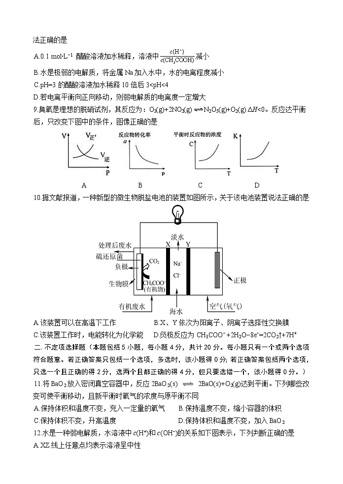 河北省唐山一中2020-2021学年高二上学期期中考试化学（选择考）试题 Word版含答案02