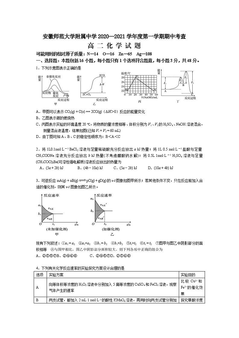 安徽师范大学附属中学2020-2021学年高二上学期期中考查化学试题（含答案）01