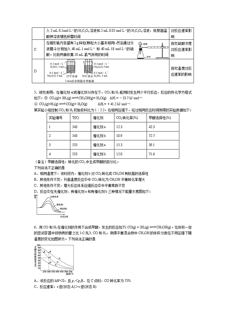 安徽师范大学附属中学2020-2021学年高二上学期期中考查化学试题（含答案）02