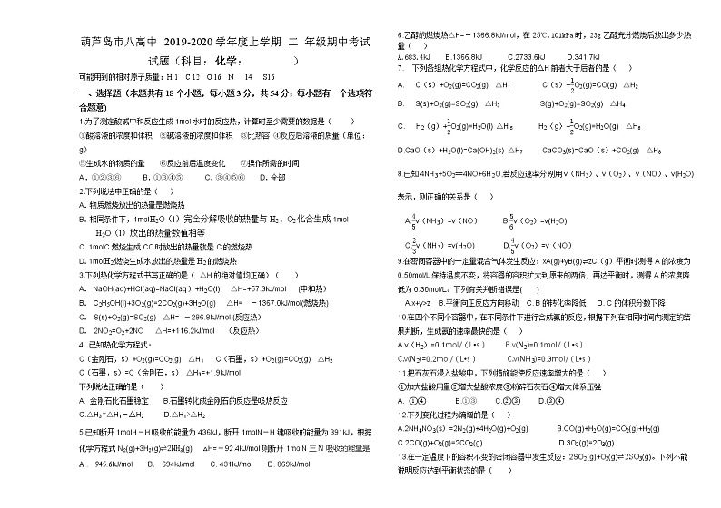 辽宁省葫芦岛市第八高级中学2020-2021学年高二上学期期中考试化学试卷01