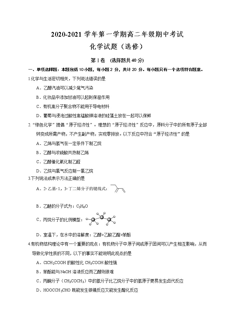 江苏省盐城市一中、射阳中学等五校2020-2021学年高二上学期期中联考化学试题（选修）（含答案）01