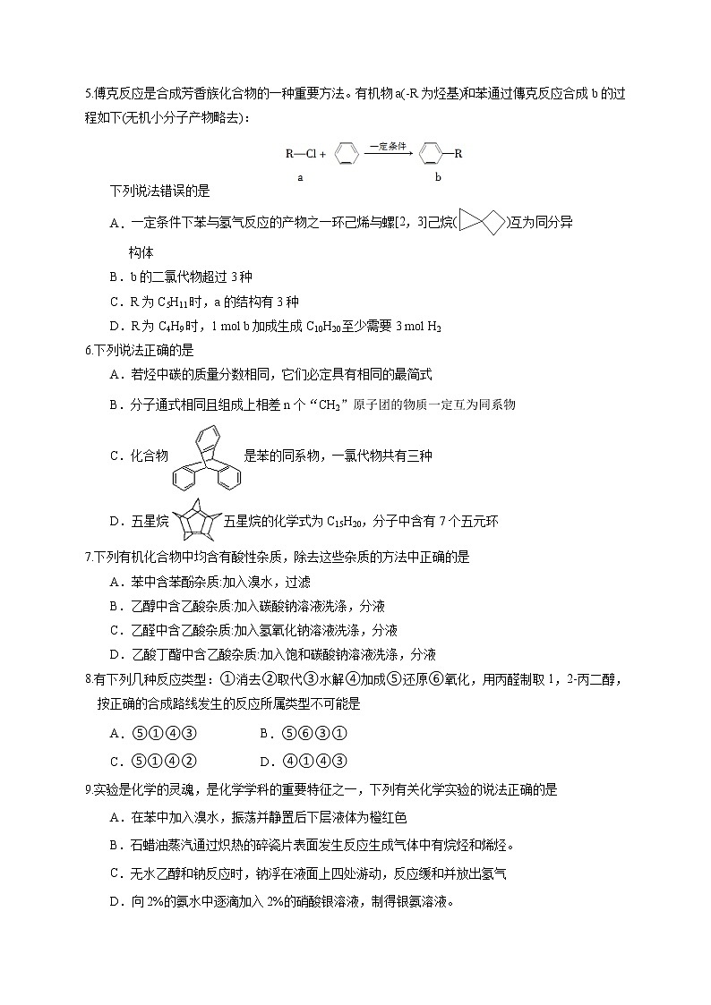 江苏省盐城市一中、射阳中学等五校2020-2021学年高二上学期期中联考化学试题（选修）（含答案）02