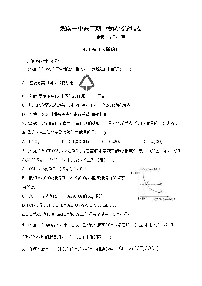 吉林省洮南市第一中学2020-2021学年高二上学期期中考试化学试题（含答案）01