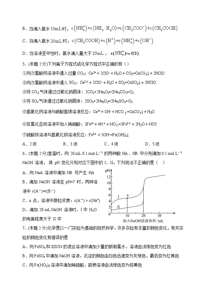 吉林省洮南市第一中学2020-2021学年高二上学期期中考试化学试题（含答案）02