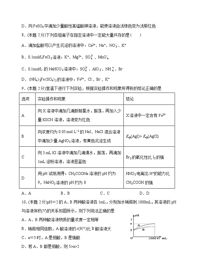 吉林省洮南市第一中学2020-2021学年高二上学期期中考试化学试题（含答案）03