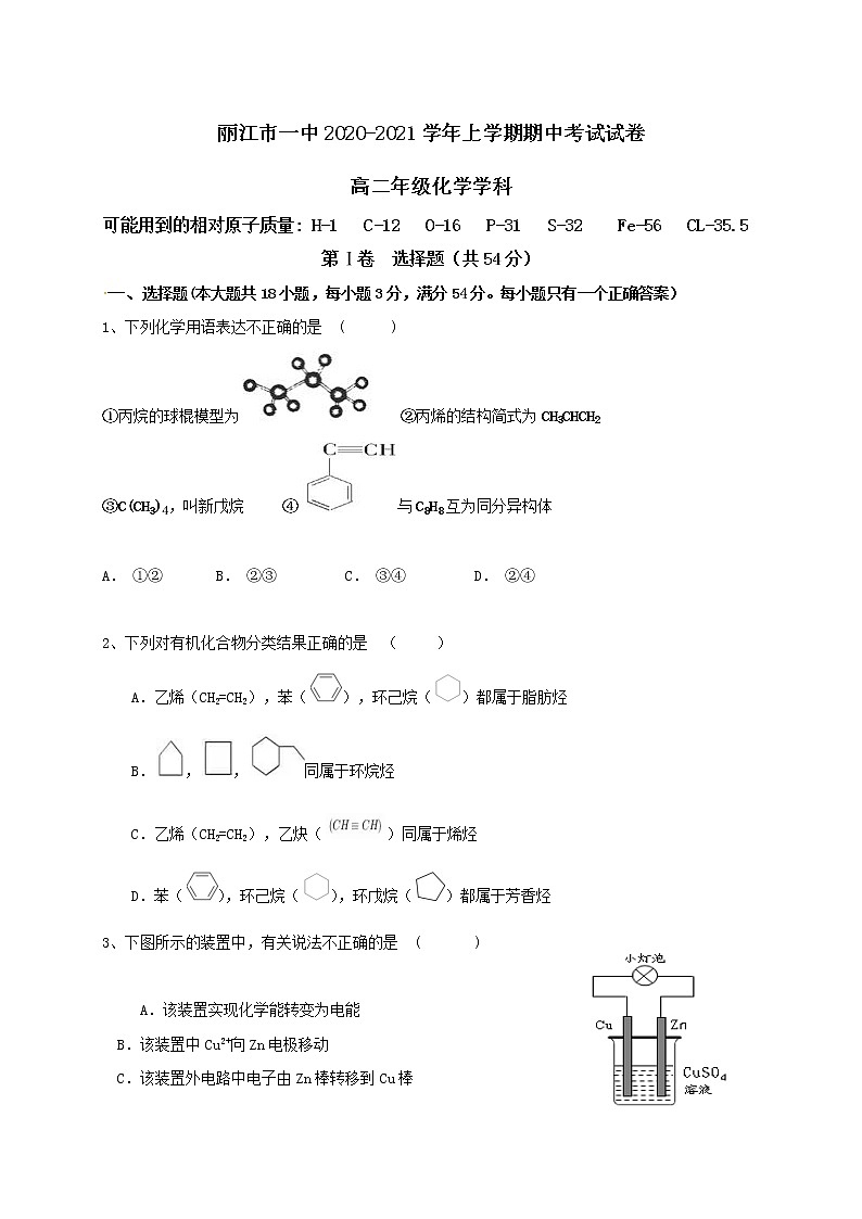 云南省丽江市第一高级中学2020-2021学年高二上学期期中考试化学试题（含答案）01