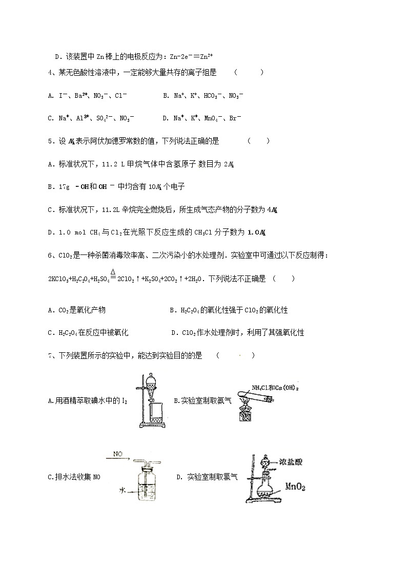 云南省丽江市第一高级中学2020-2021学年高二上学期期中考试化学试题（含答案）02