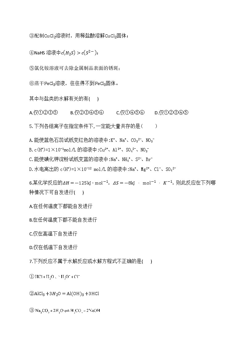 辽宁省六校协作体2020-2021学年高二上学期期中联考化学试题（含答案）02
