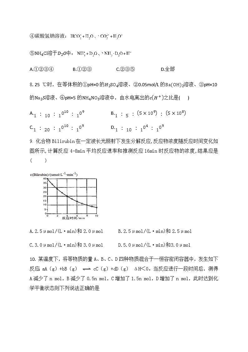 辽宁省六校协作体2020-2021学年高二上学期期中联考化学试题（含答案）03