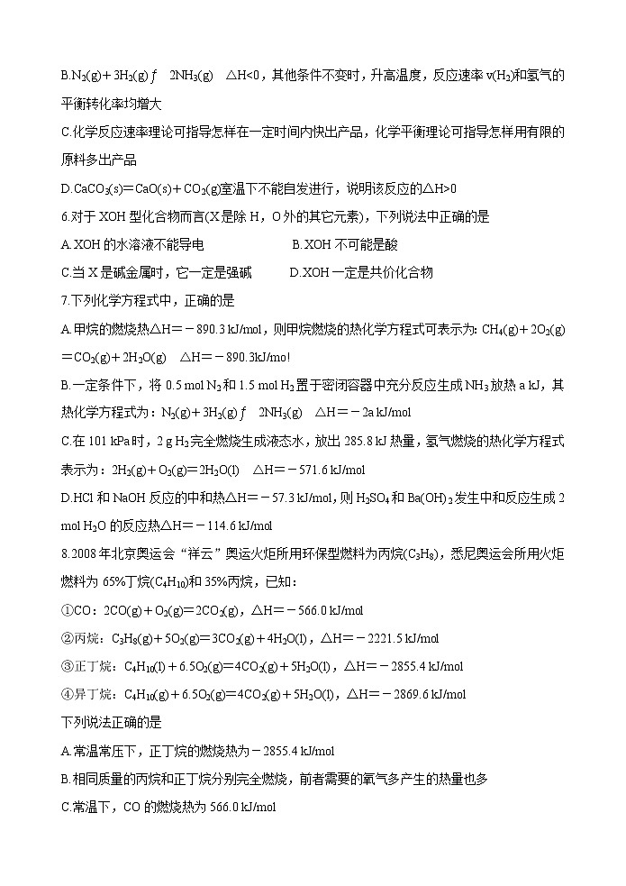 安徽省皖南名校2020-2021学年高二上学期期中考试化学试题 Word版含答案02