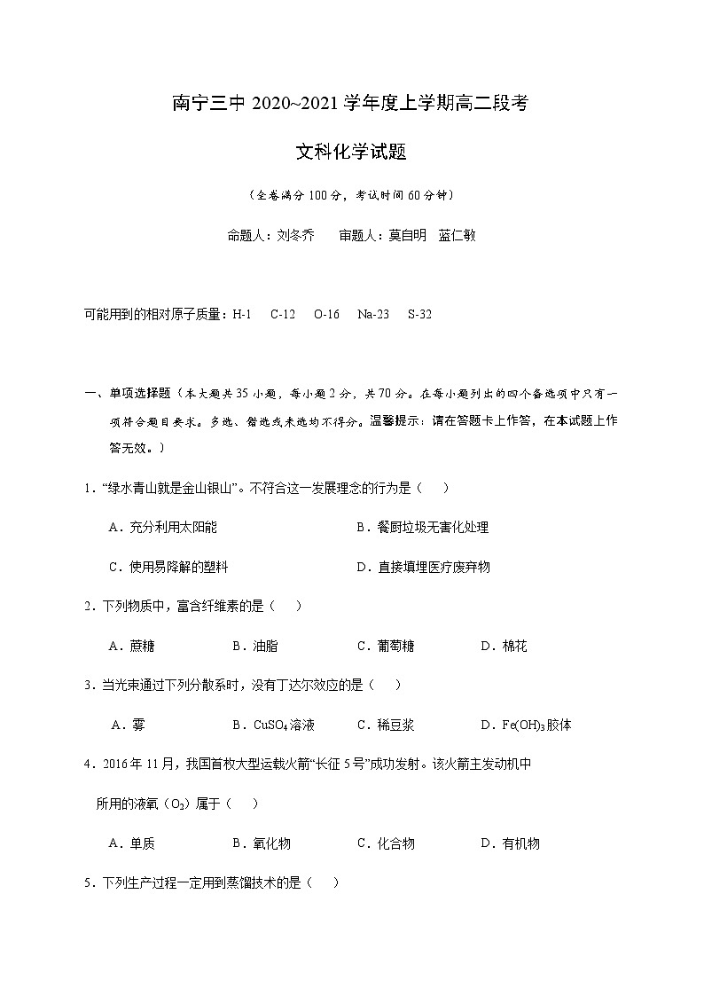 广西南宁市第三中学2020-2021学年高二上学期期中段考化学（文）试题（含答案）01