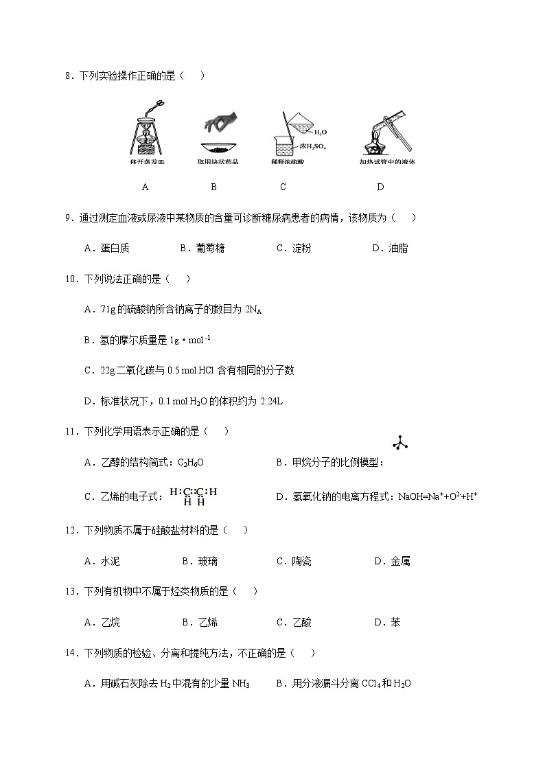 广西南宁市第三中学2020-2021学年高二上学期期中段考化学（文）试题（含答案）03