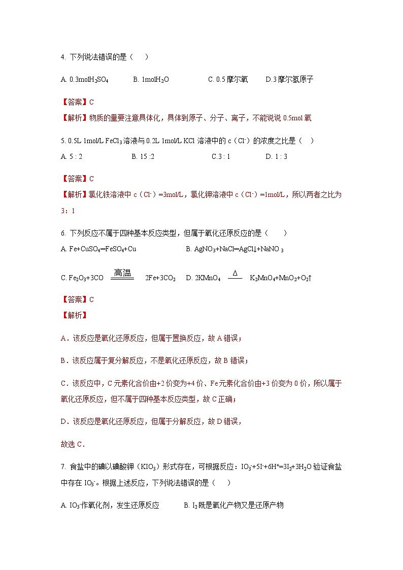2020-2021学年浙江省杭州市学军中学高一年级上学期期中测试 化学试卷解析版第2页