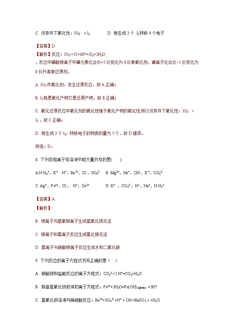 2020-2021学年浙江省杭州市学军中学高一年级上学期期中测试 化学试卷解析版第3页