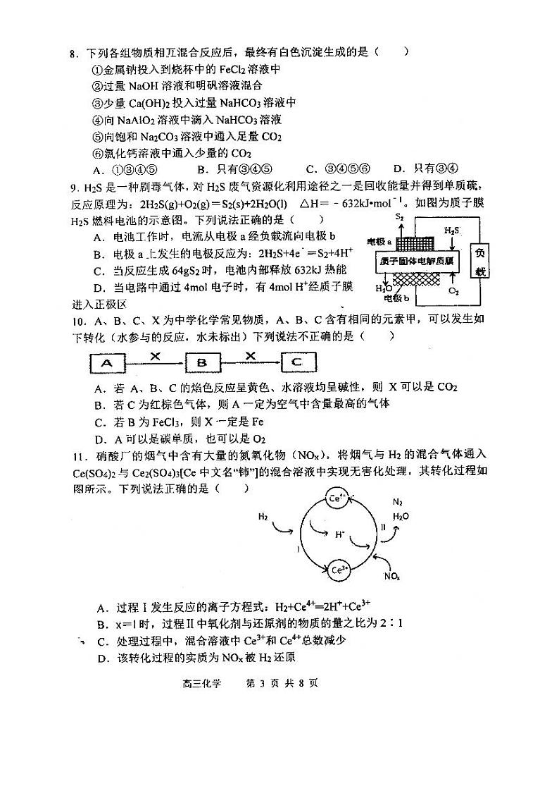 2021届河南省郑州市第一中学高三上学期期中考试化学试题（含答案）03