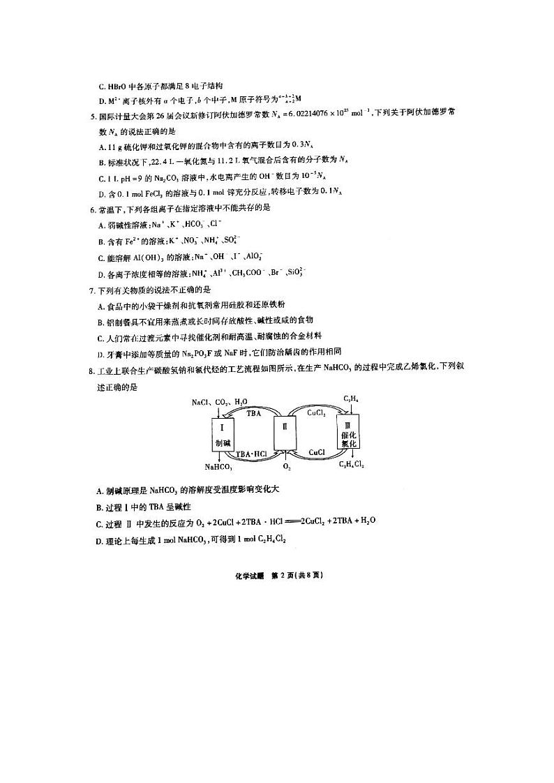 安徽省江淮十校2021届高三第二次质量检测化学（11月）02