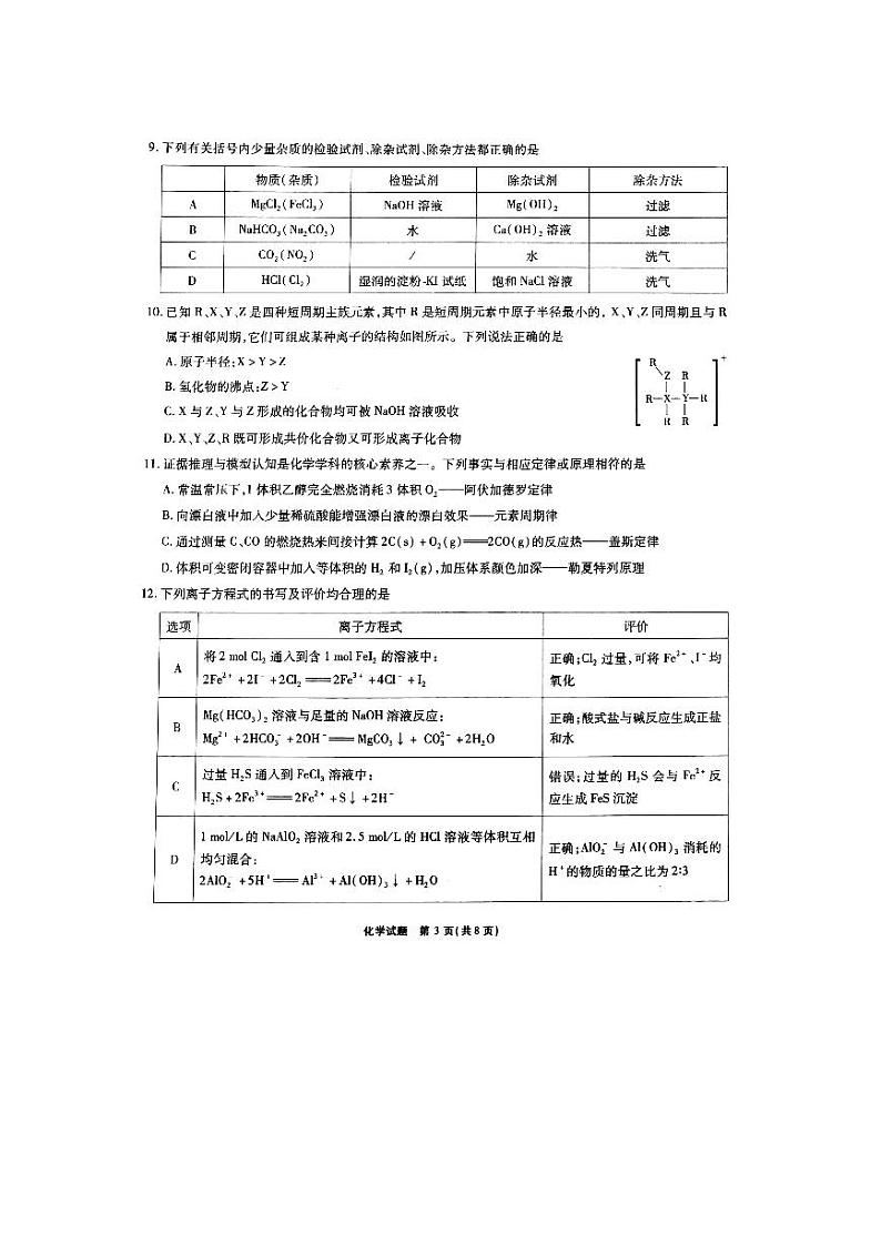安徽省江淮十校2021届高三第二次质量检测化学（11月）03