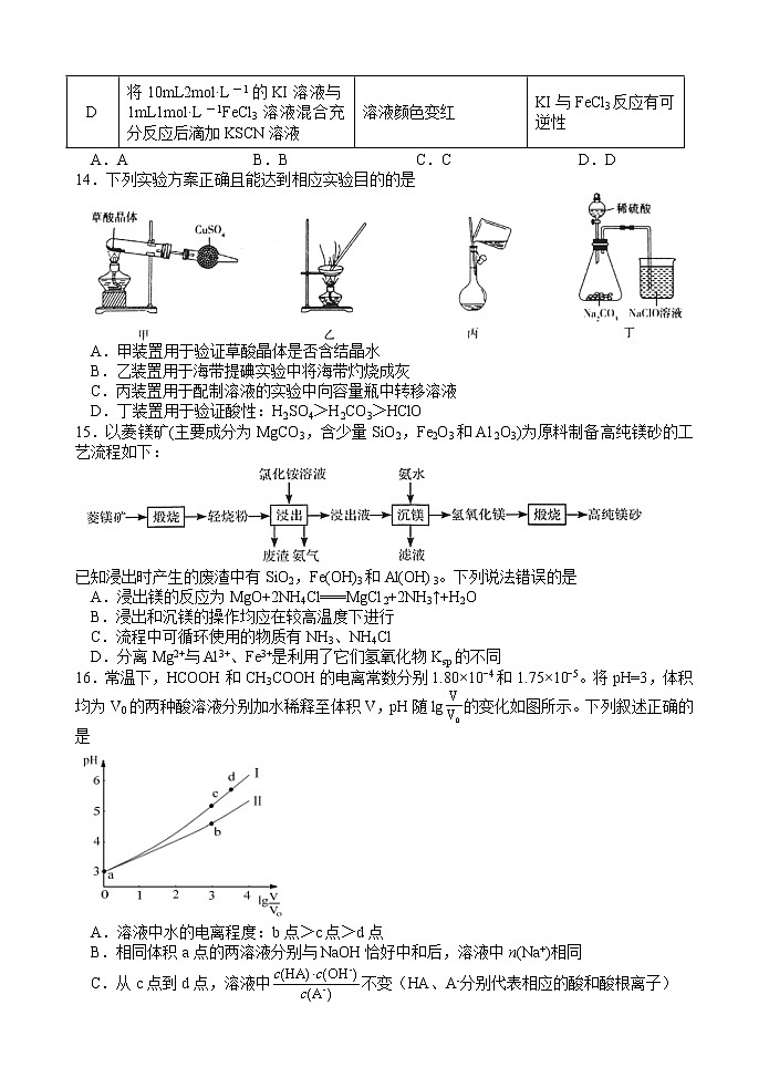 广东省汕头市金山中学2021届高三上学期期中考试 化学03