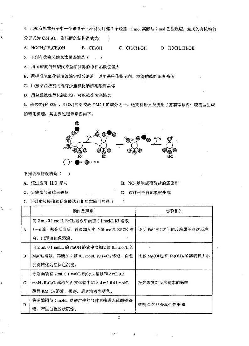 重庆一中2021届高三上化学第一次月考 试卷02