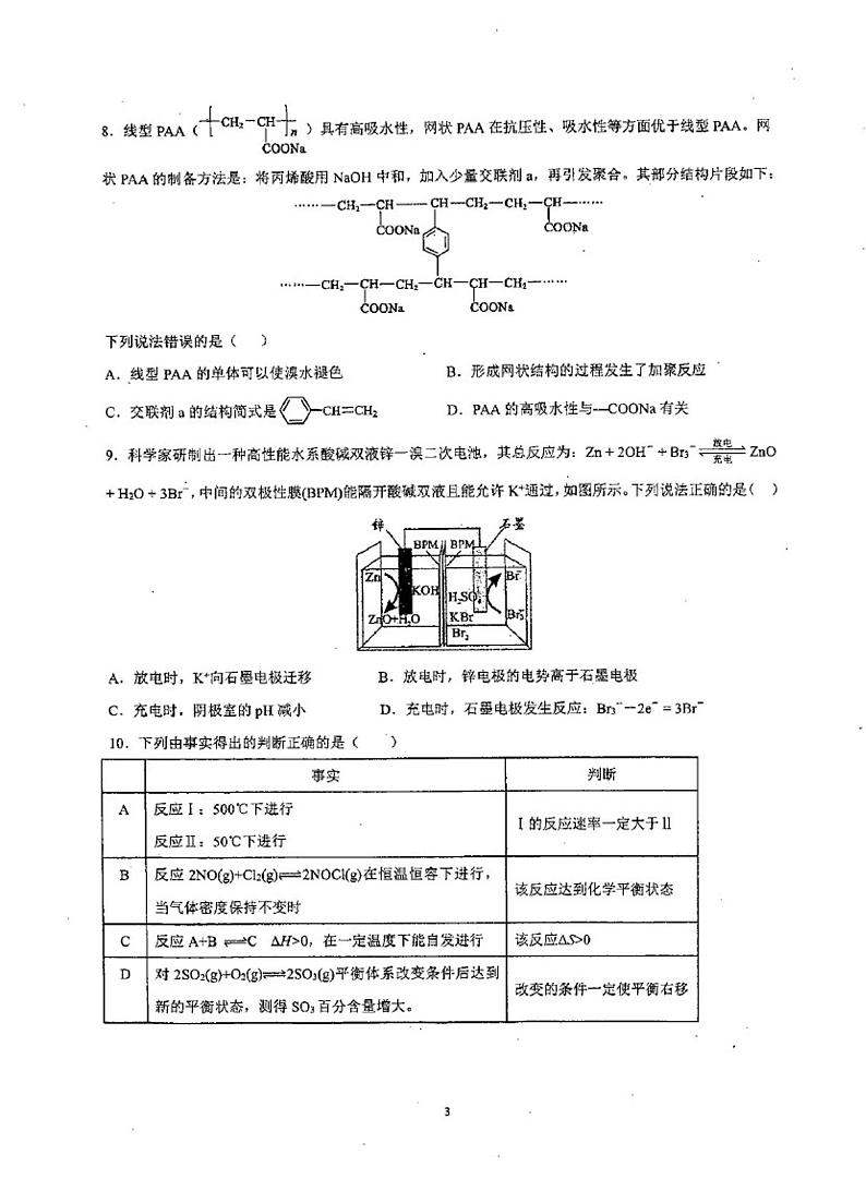 重庆一中2021届高三上化学第一次月考 试卷03