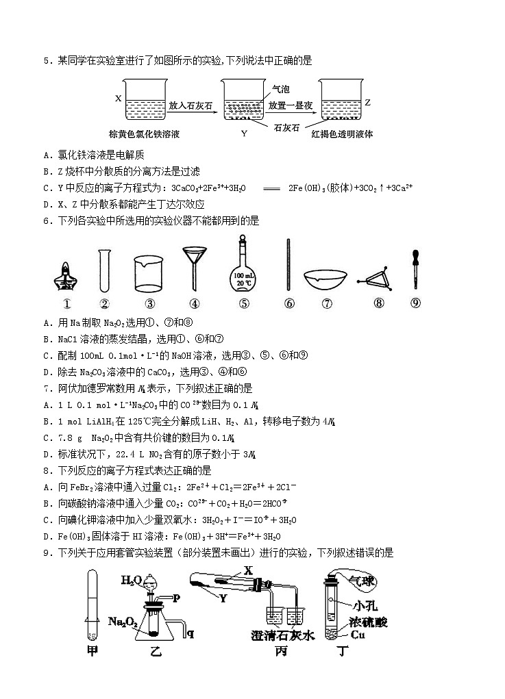 湖南省衡阳一中2021届上学期第二次月考 化学（含答案） 试卷02