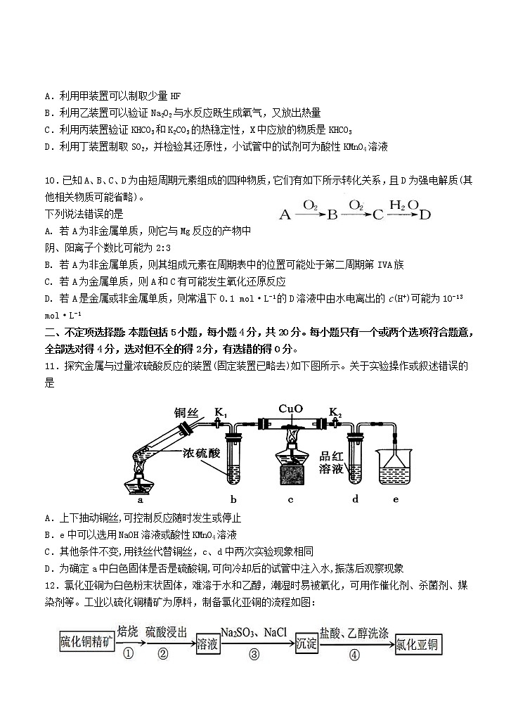 湖南省衡阳一中2021届上学期第二次月考 化学（含答案） 试卷03