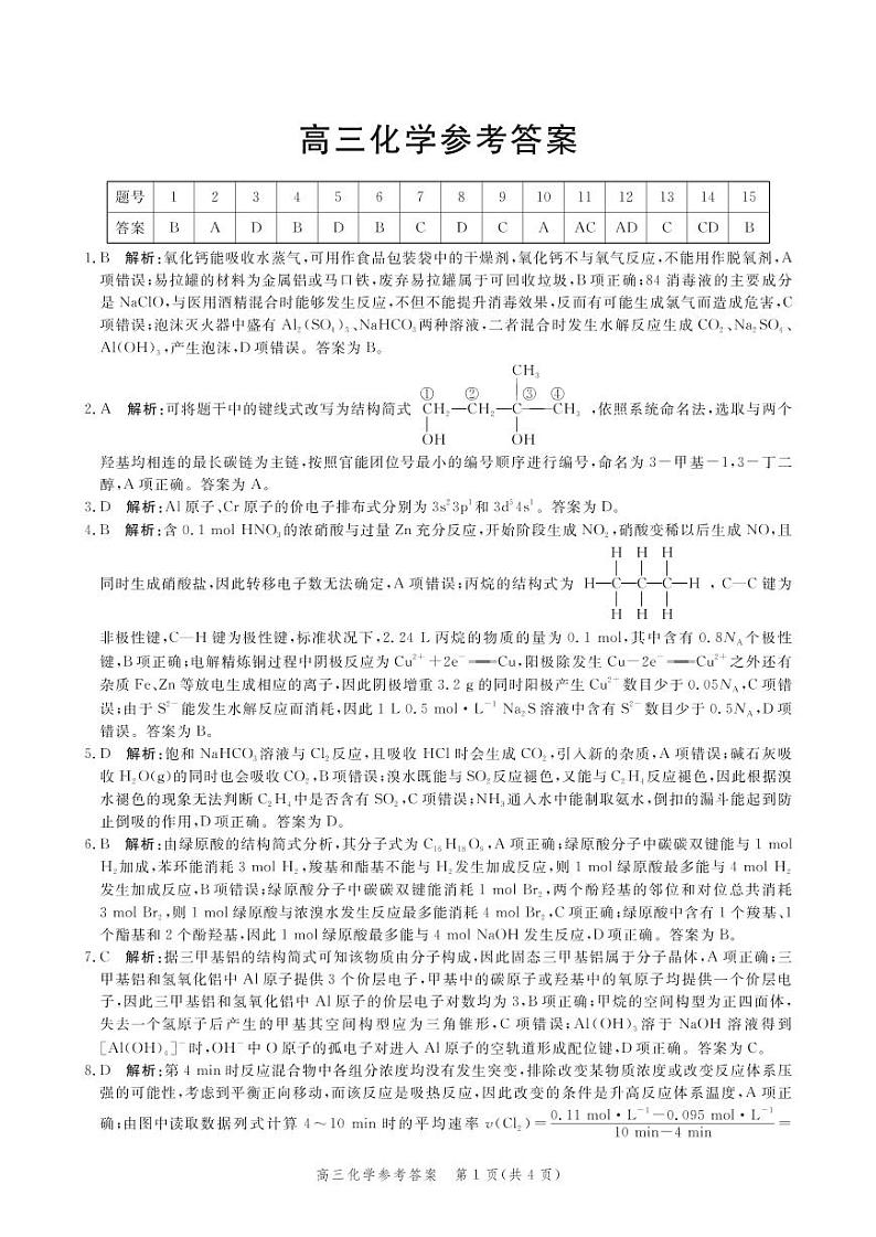 河北省邯郸市2021届高三上学期摸底考试 化学（PDF版）01
