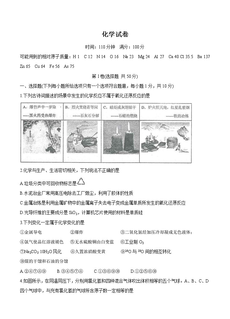 河北省衡水中学2021届高三上学期期中考试 化学(含答案)01