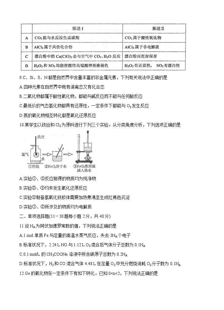 河北省衡水中学2021届高三上学期期中考试 化学(含答案)03