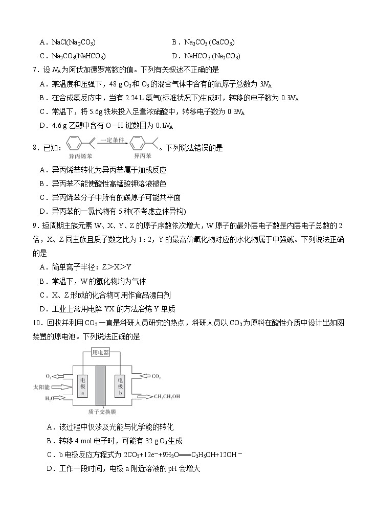 广东省汕头市金山中学2021届高三上学期期中考试 化学(含答案)第2页