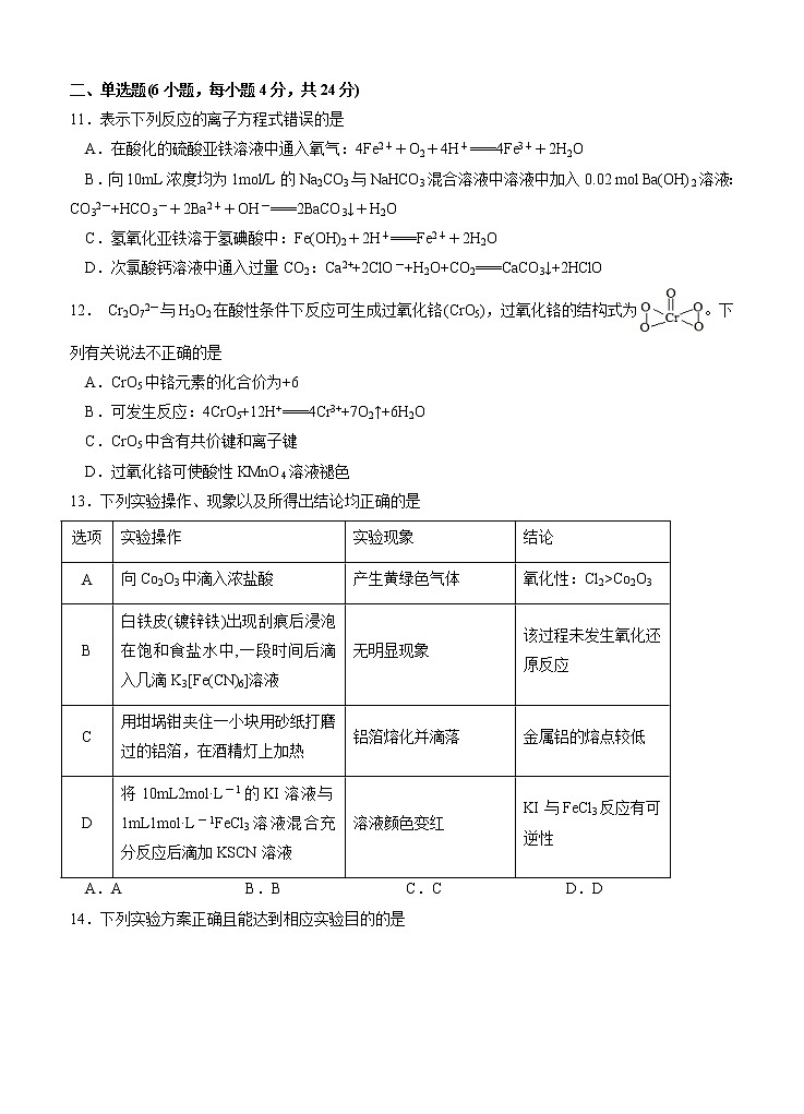 广东省汕头市金山中学2021届高三上学期期中考试 化学(含答案)第3页