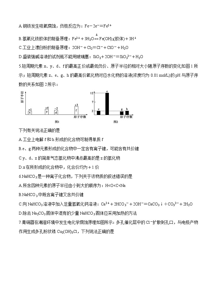山东省德州市2021届高三上学期期中考试 化学(含答案)02